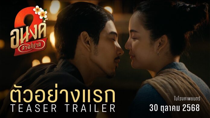 ตัวอย่างแรก อนงค์ 2