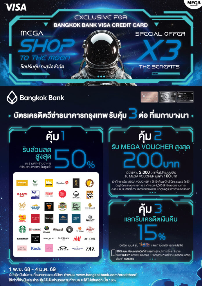 Mega Shop to the Moon