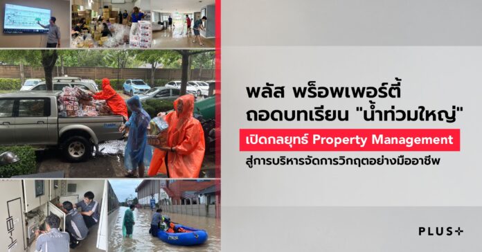01 Cover_FLOOD COVER_1200x628