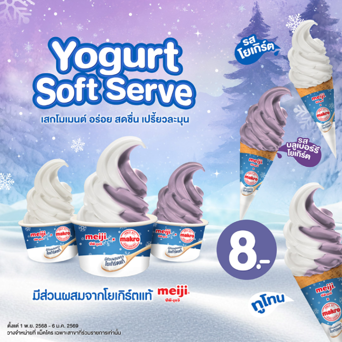 CP-Meiji Soft Serve 2025