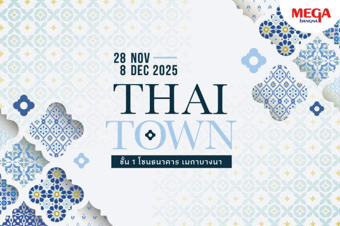 งาน Thai Town ที่เมกาบางนา