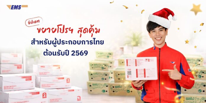 Main_ไปรษณีย์ไทยส่งต่อรอยยิ้มผู้ประกอบการไทย
