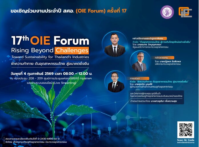 OIE Forum ครั้งที่ 17 (02)