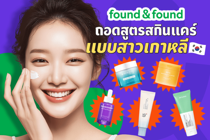 00-cover_PR ถอดสูตรสกินแคร์