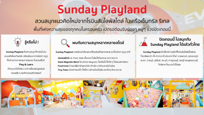 01 - Sunday Playland ที่โรบินสันไลฟ์สไตล์