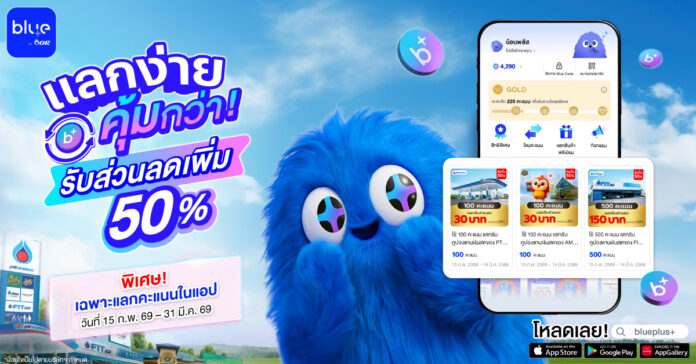 AW_blueplus+_แลกง่ายคุ้มกว่า_1200x628