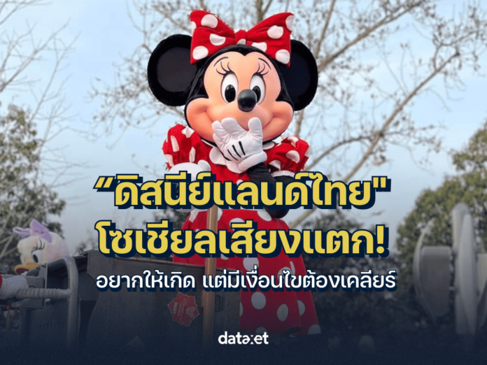 Insight_Disneyland Thailand_Cover_P1