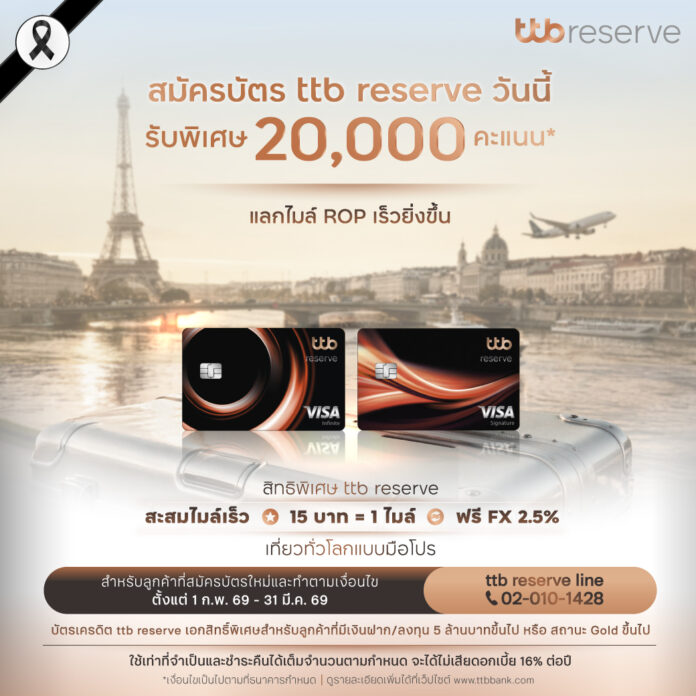 KV_ttb reserve บัตรเดียวที่ตอบโจทย์นักเดินทางตัวจริง