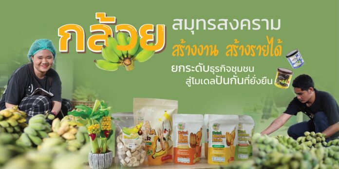 กล้วย สมุทรสงคราม_00