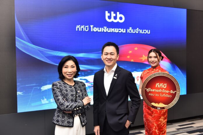 ทีทีบีเปิดตัวโซลูชันโอนเงินหยวนเต็มจำนวน ตอบโจทย์คู่ค้าไทย-จีน