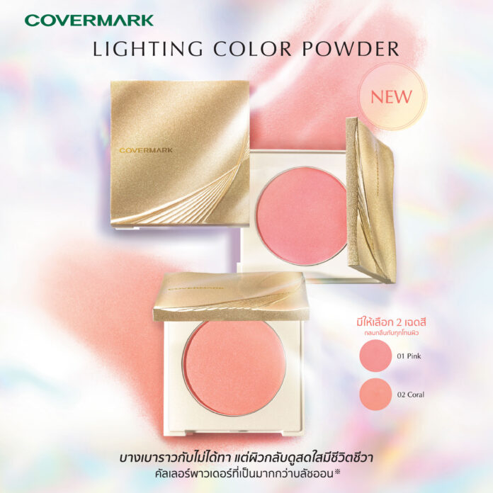 รูป_LIGHTING COLOR POWDER ใหม่จาก COVERMARK FN