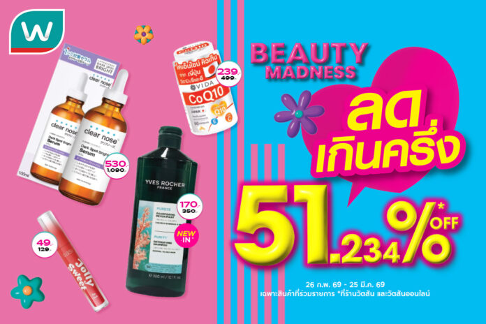 วัตสัน Beauty Madness