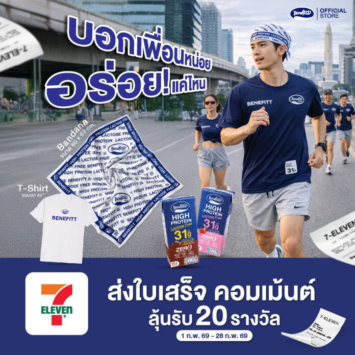 เบนิฟิตต์ บอกเพื่อนหน่อย อร่อยแค่ไหน