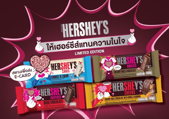 เฮอร์ชีส์ แพ็คเกจลิมิเต็ดอิดิชัน ร่วมเฉลิมฉลองวันสตรีสากล