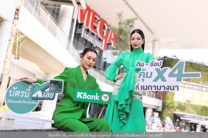 01 - กิน-ช้อป คุ้ม X4 ที่เมกาบางนา_0