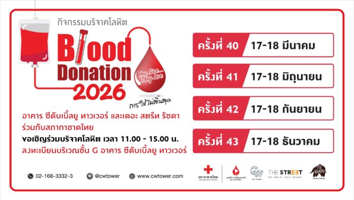 01_Blood Donation 2026_0