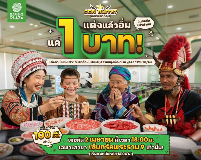 1 Pic วันธงชัยเผ่าท้าชน