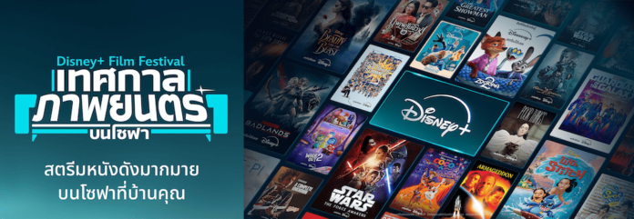 Disney+ Film Festival