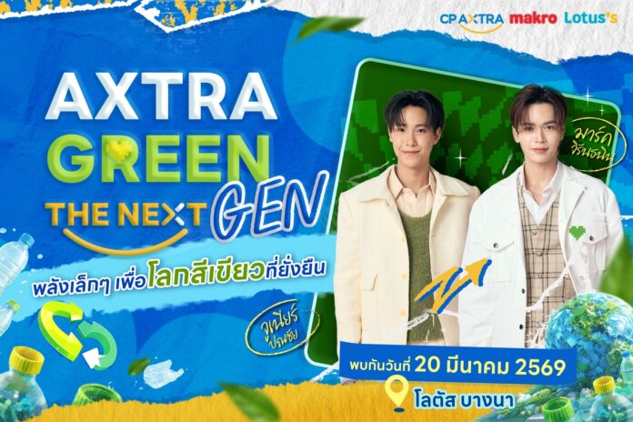KV AXTRAGreenTheNextGen