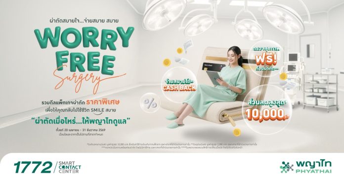 04 ดีลช่วยไทย