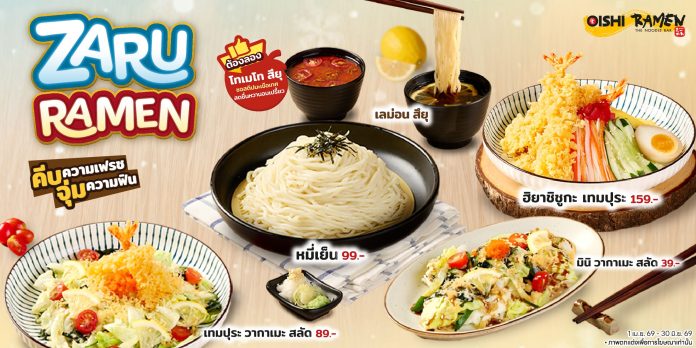 2026.04.01_PR_Zaru Ramen (แนวนอนโซเชียล)