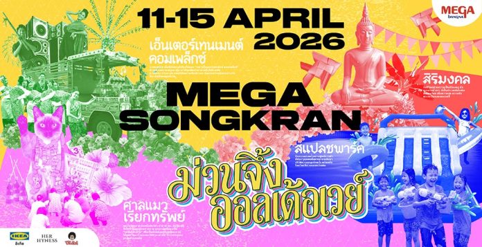24 - งาน เมกา สงกรานต์ ม่วนจึ้งออลเด้อเวย์