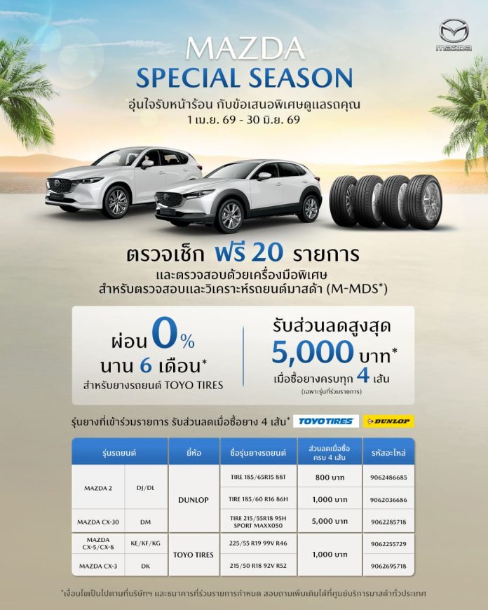 Mazda Special Season_KV