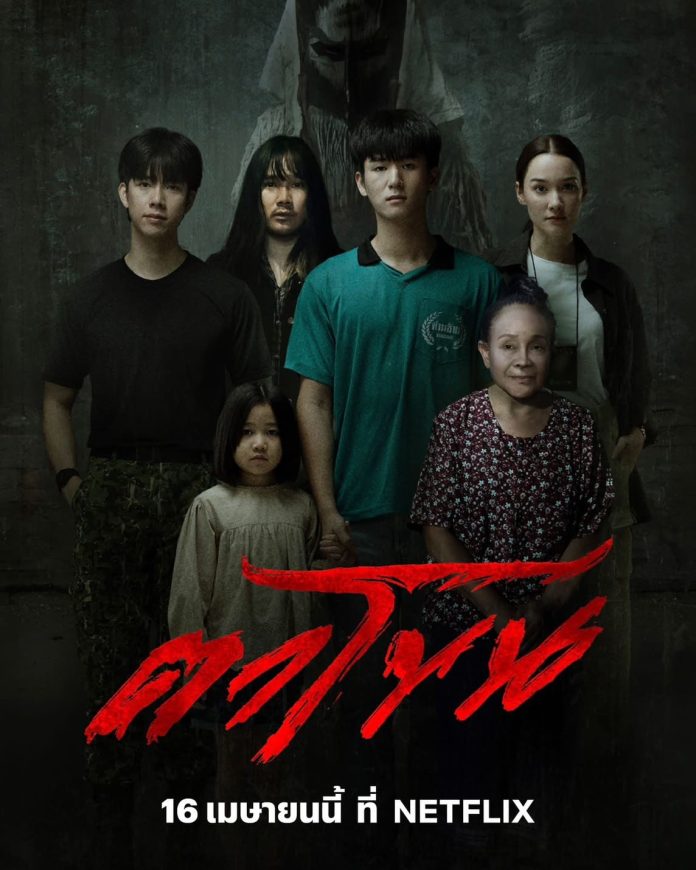 ตาโขน 16 เมษายนนี้ ที่ NETFLIX