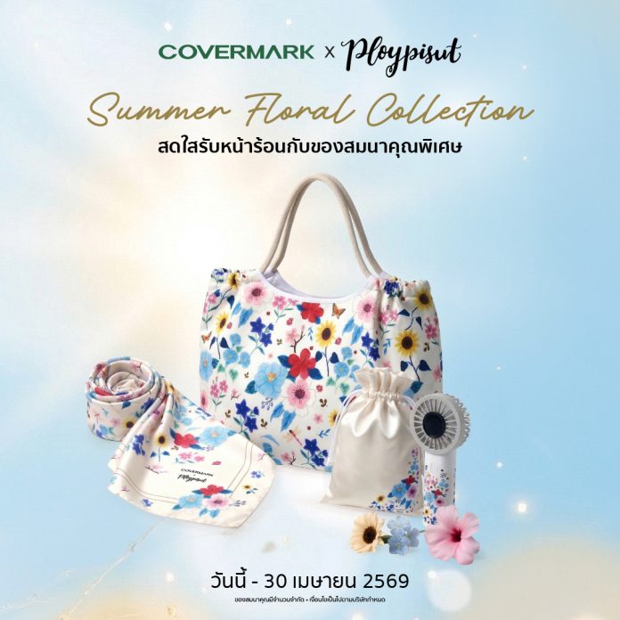 รูป-COVERMARK x Ploypisut มอบของขวัญพิเศษรับซัมเมอร์