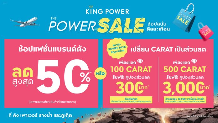 Powersale2026_
