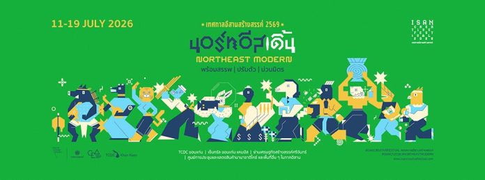 กลับมาอีกครั้งกับ Isan Creative Festival 2026