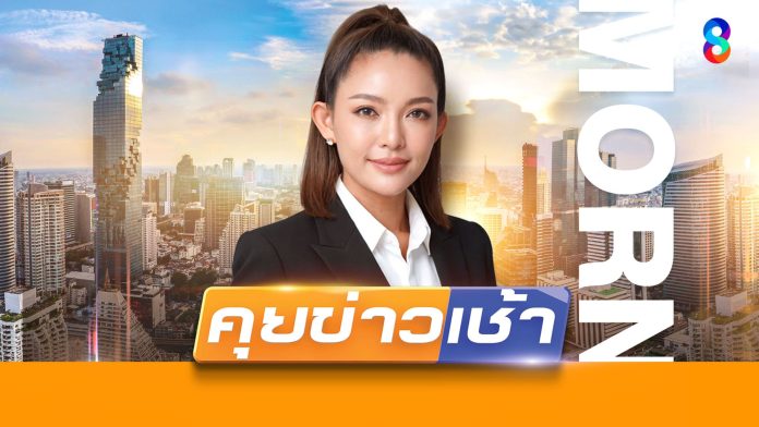 ปก-คุยข่าวเช้า02_0