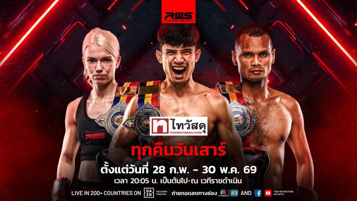 ภาพหลัก_3 นักสู้ 3 แชมป์ จากสังเวียน “ไทวัสดุ x RWS ราชดำเนิน เวิลด์ ซีรีส์”