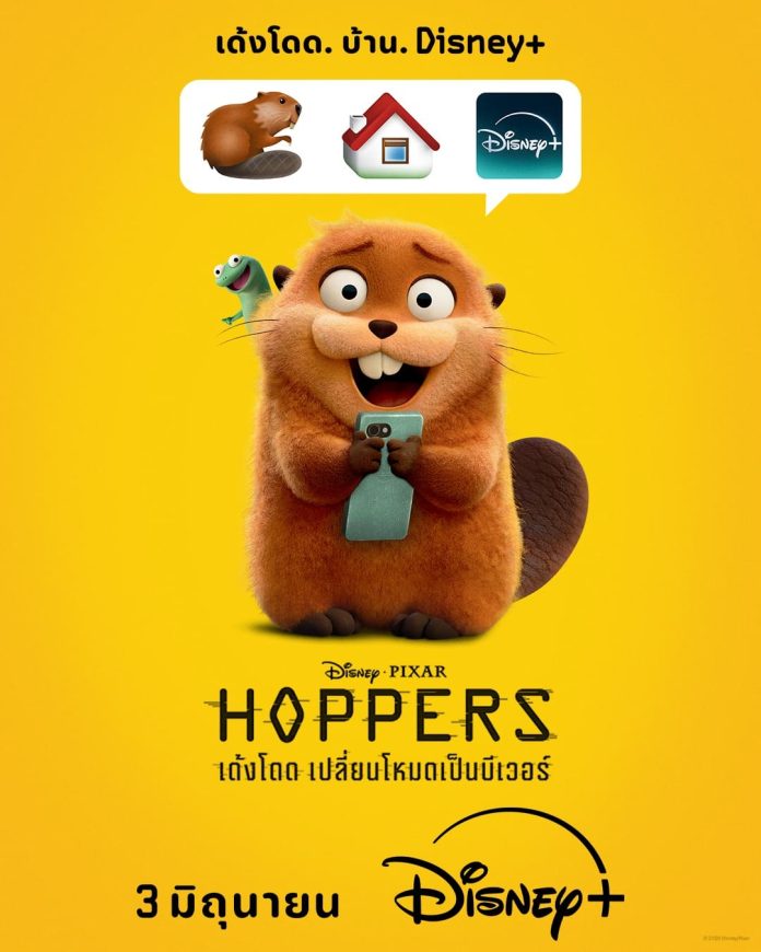 Hoppers Poster