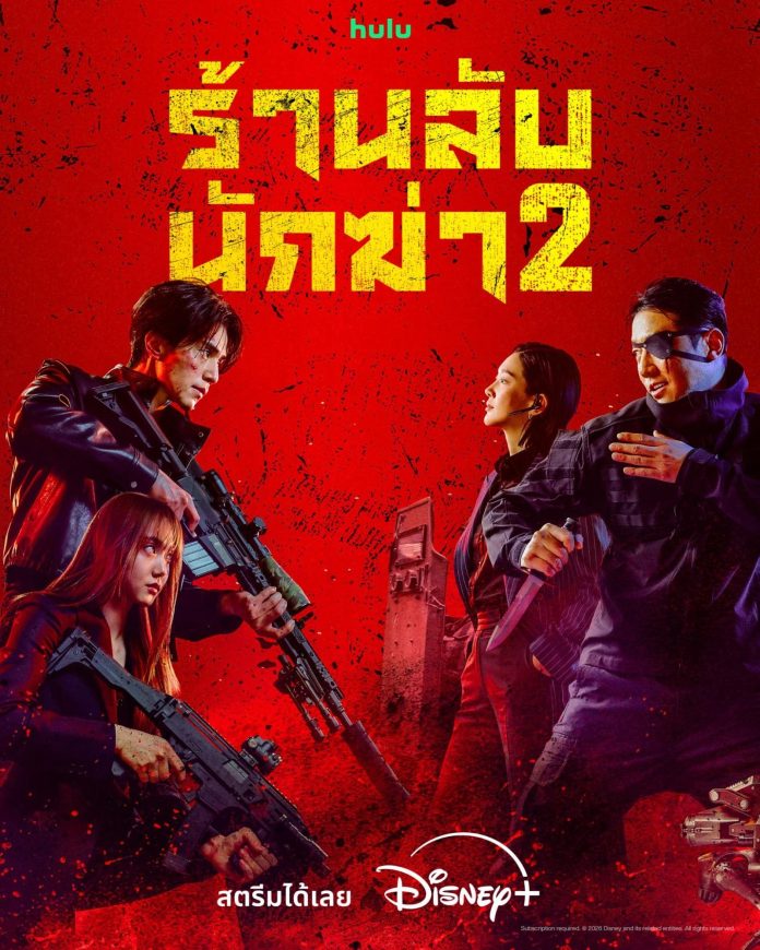 A Shop for Killers 2 1