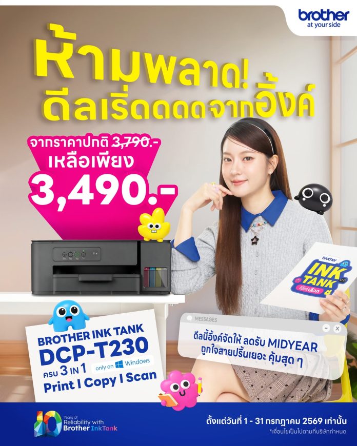 Brother_DCP T230 promo