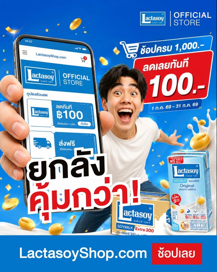 Promotion news แลคตาซอย เดือน ก.ค.69