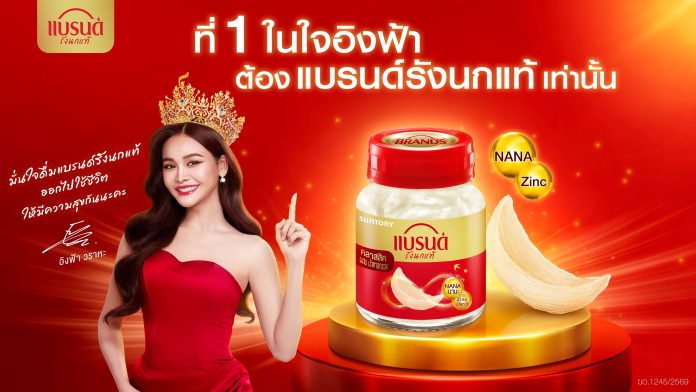 ที่ 1 ในใจอิงฟ้า ต้องแบรนด์รังนกแท้เท่านั้น (3)