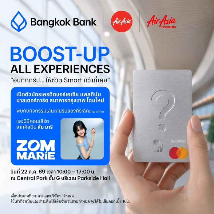 เปิดตัว “บัตรเครดิตแอร์เอเชีย แพลทินัม มาสเตอร์การ์ด ธนาคารกรุงเทพ” โฉมใหม่