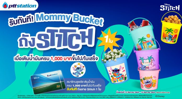 AW_MommyBucket_stitch_WebOR-02
