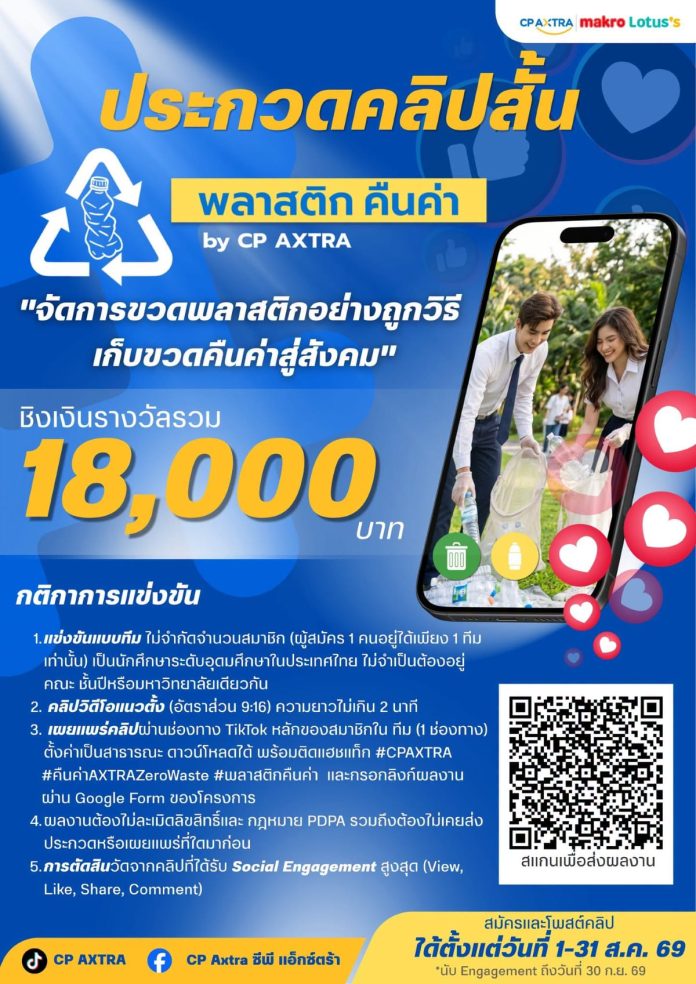 CPAXT_Calendar news_ประกวดคลิปสั้น 01