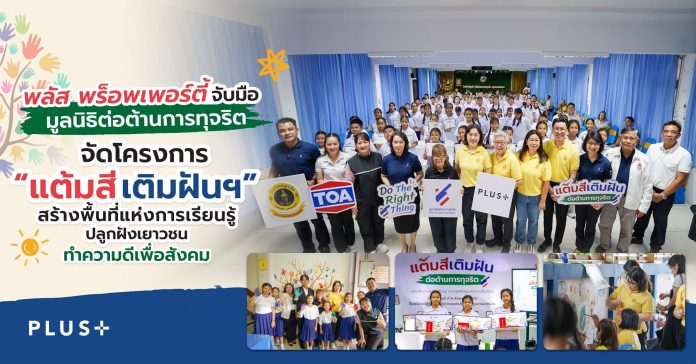 Cover_แต้มสีเติมฝัน-16-9