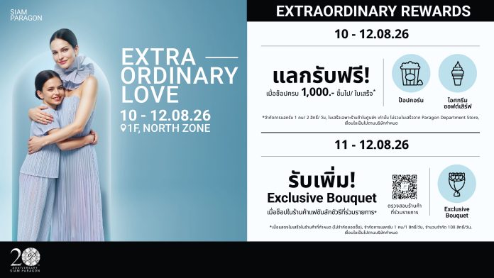 SIAM PARAGON EXTRAORDINARY LOVE