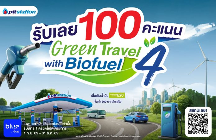 พีทีที สเตชั่น รับนโยบายรัฐ หนุนใช้ E20_GreenTravel_Biofuel