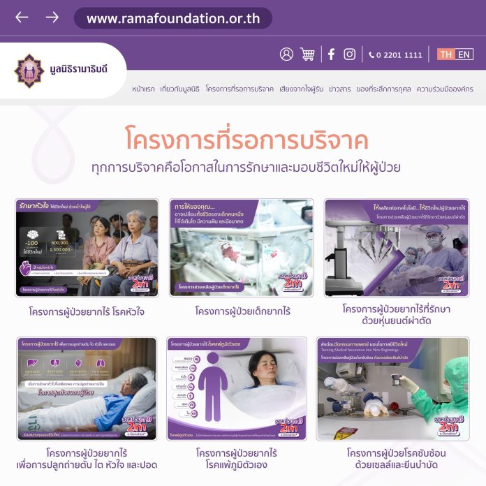 รวมโครงการผู้ป่วยยากไร้