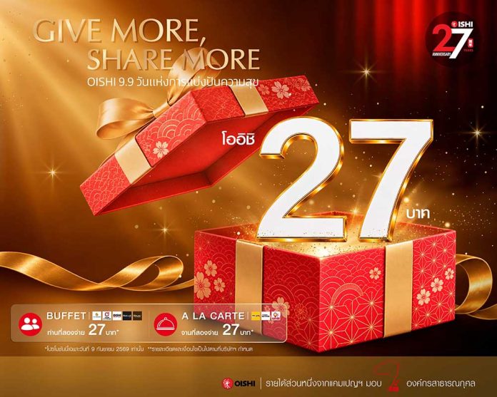 02_PR_โออิชิ 27 ปี ชวนฉลอง 9.9 วันแห่งการแบ่งปันความสุข (แนวนอน)