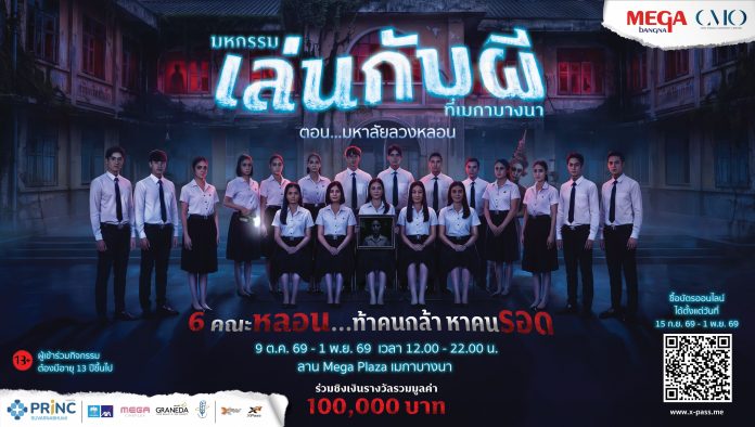 1 - มหกรรมเล่นกับผีที่เมกาบางนา ตอน มหาลัยล_0