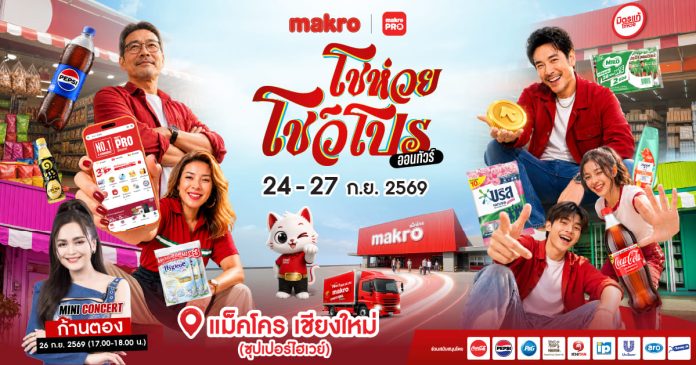 KV_media_เชียงใหม่_1200x628