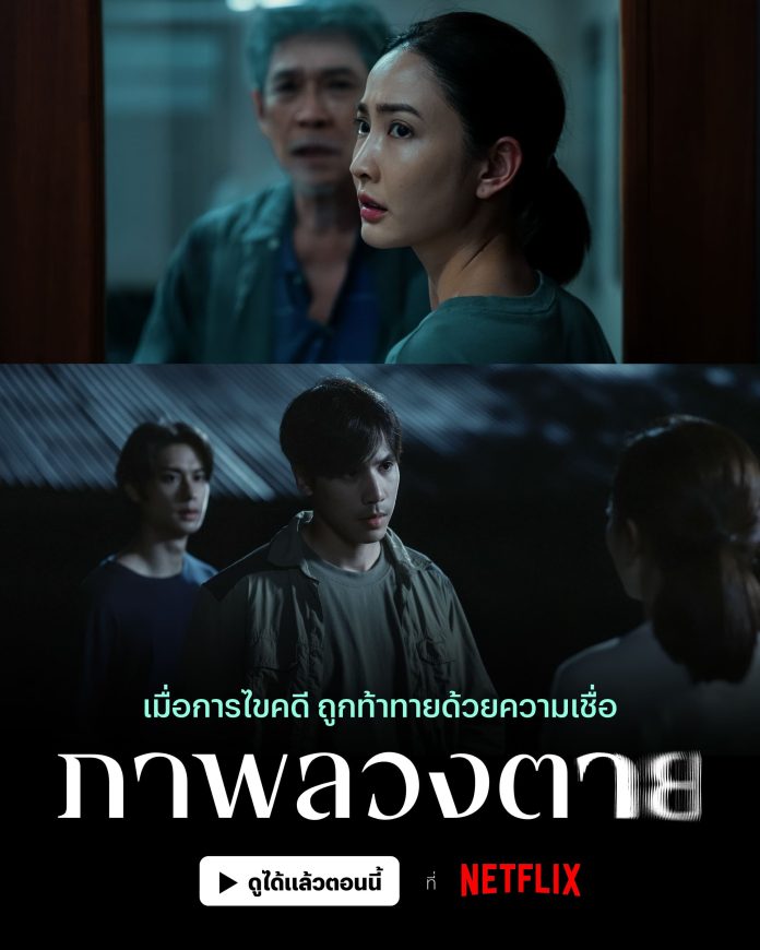 NS-ภาพลวงตาย_4x5 (1)