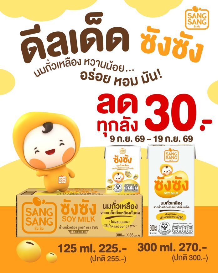 โปรซังซัง 9-19 กย 69